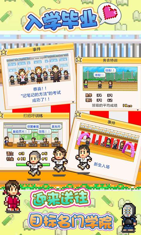 口袋学院物语游戏官方版图3