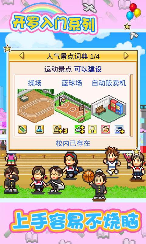 口袋学院物语游戏官方版图2