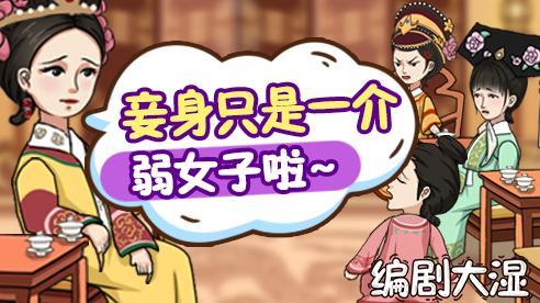 编剧大湿手机版图3