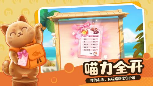 喵喵岛手游无广告版图5