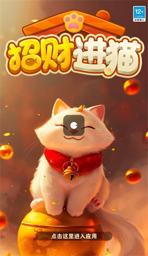 招财进猫红包版图2
