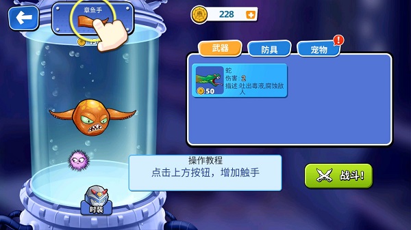 变异八爪鱼手机版(1)