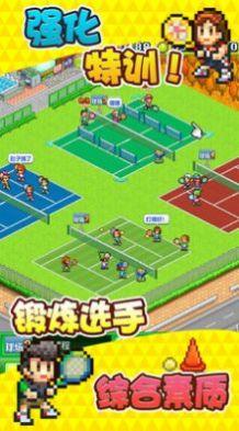 网球俱乐部物语2026游戏纯净版图2