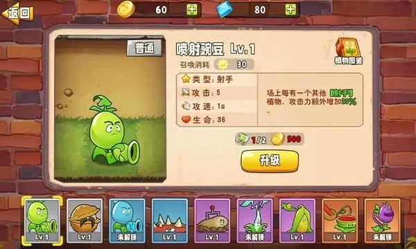 植物变异大招版图1