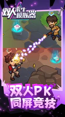 双人求生模拟器原版图2