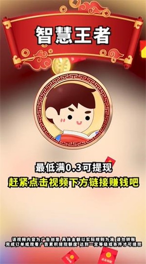 智慧王者无广告版图2