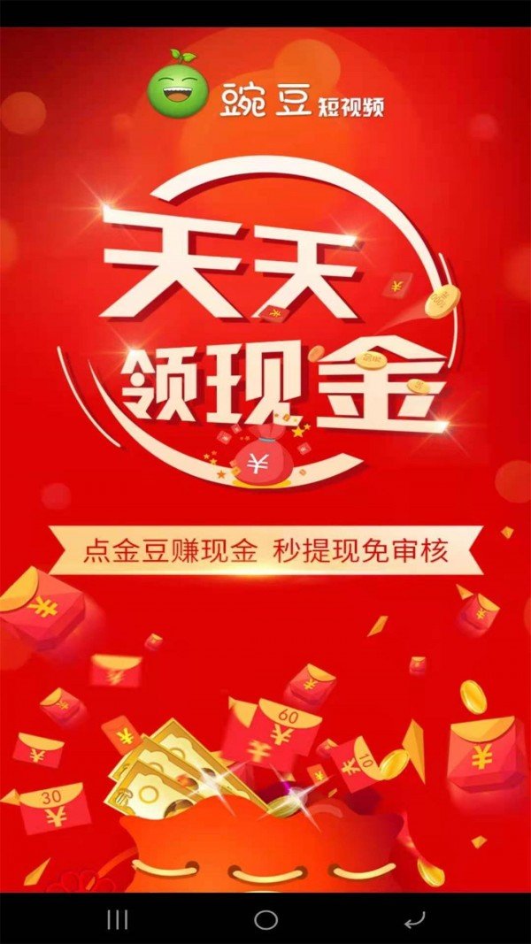 豌豆短视频最新版图3