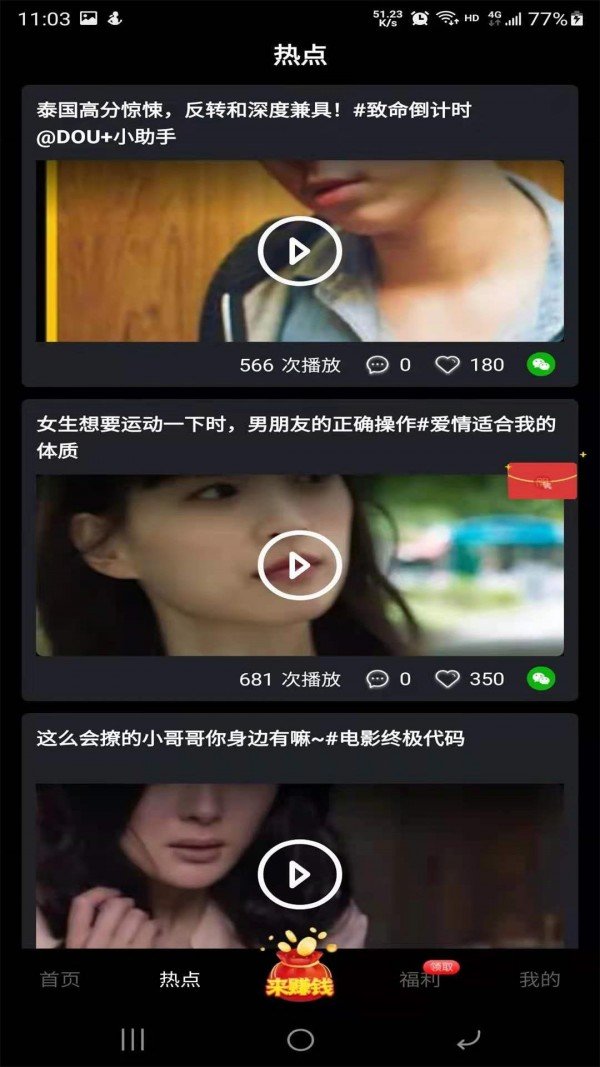 豌豆短视频最新版图1