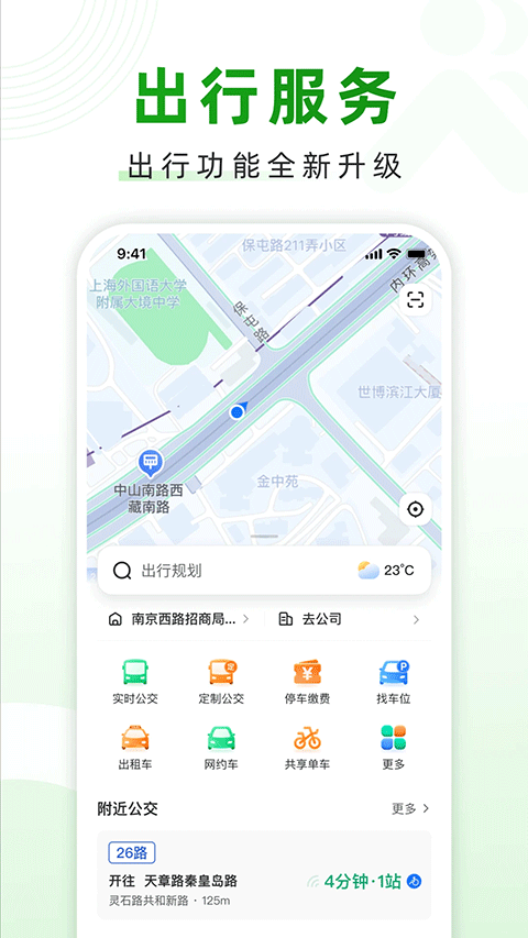 随申行(3)