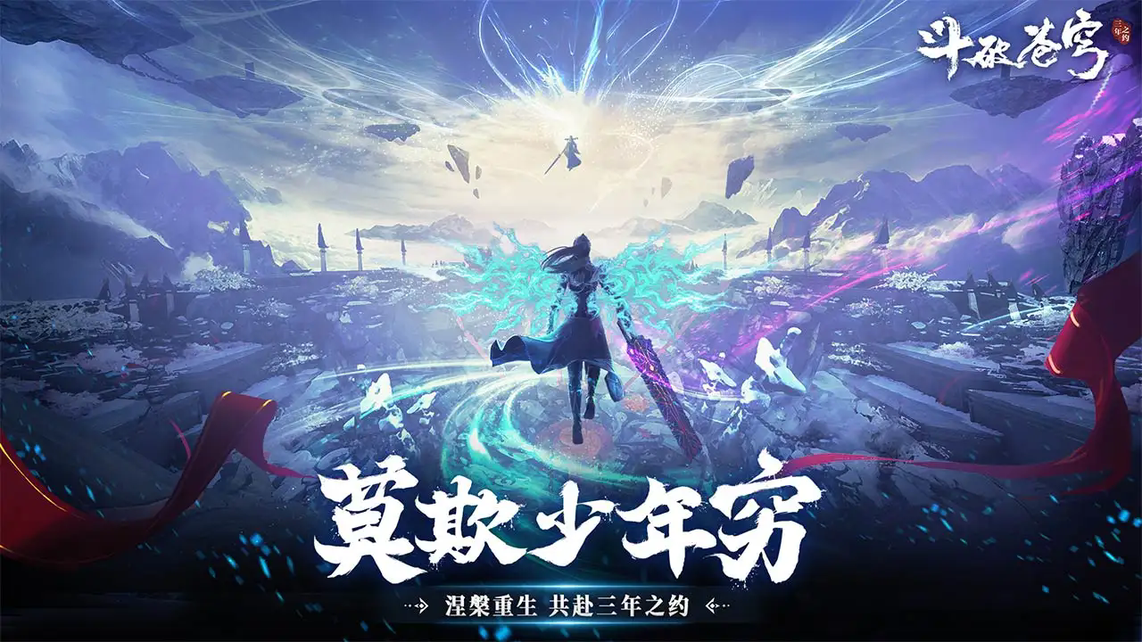 斗破苍穹三年之约游戏图5