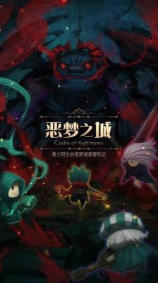 恶梦之城正版图3