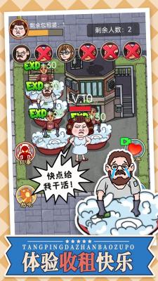 躺平大战包租婆手机正版图2