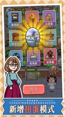 躺平大战包租婆最新版图1