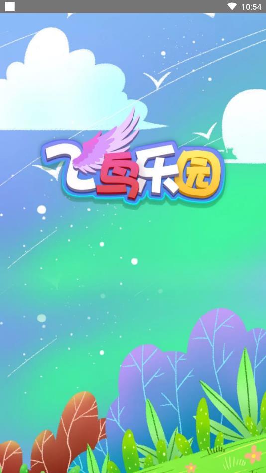 飞鸟乐园游戏机手机版(2)