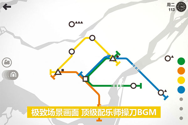 迷你地铁图5