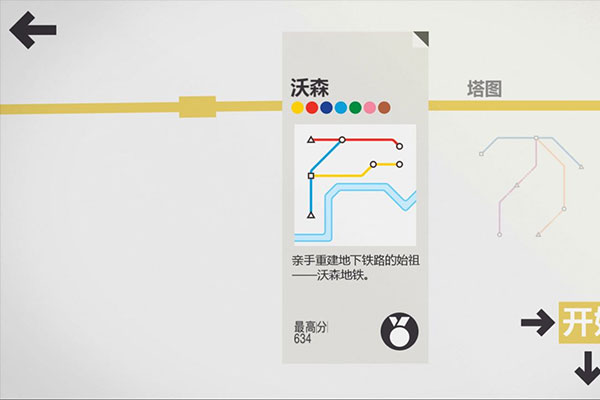 迷你地铁图3