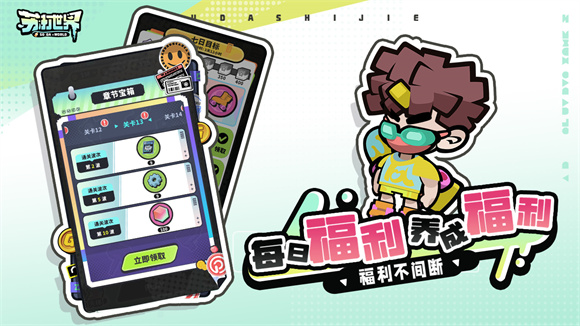 苏打世界最新版图3