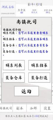 锦衣卫人生模拟器图3