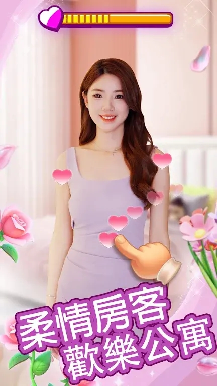 我的房东日记官方版图2