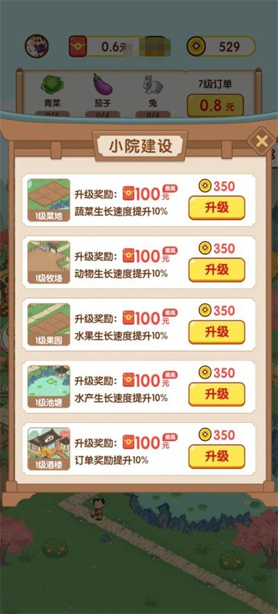 农田时光赚钱手机最新版图2