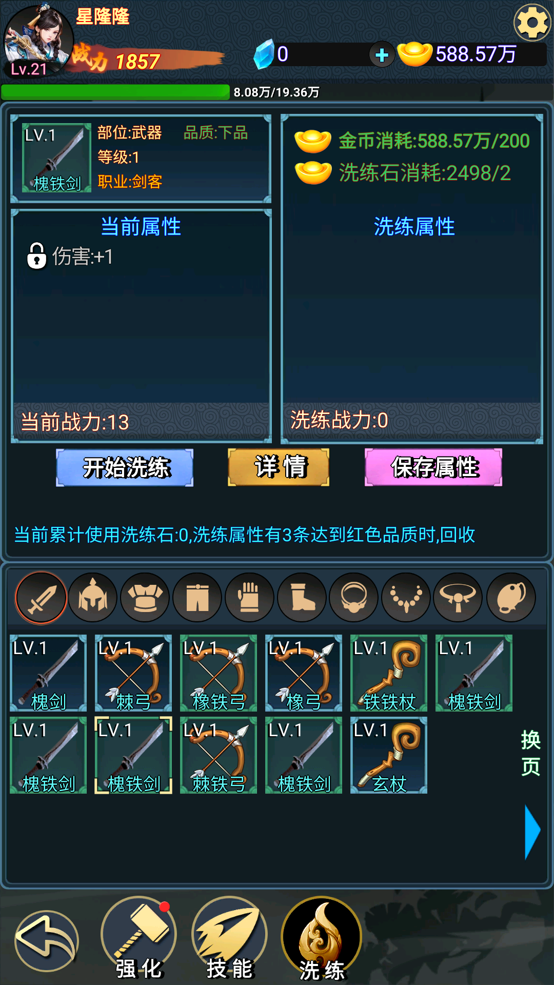 九州挂机修仙录测试版图1