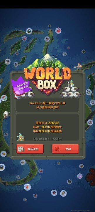 世界盒子2.9(3)