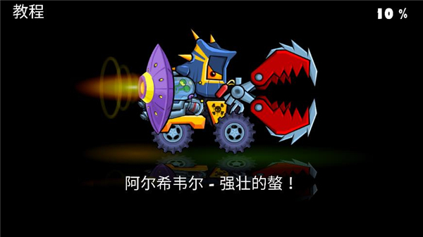 疯狂车吃车3官方正版图1