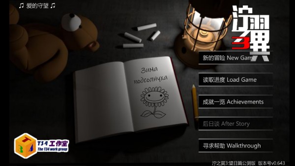 泞之翼3望日篇手机版
