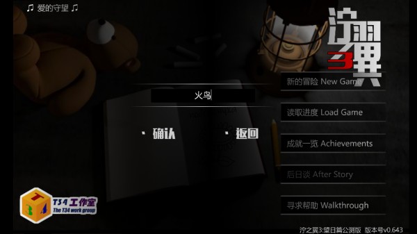 泞之翼3望日篇手机版