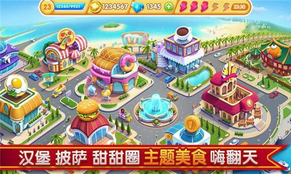 小镇大厨游戏完整版图1