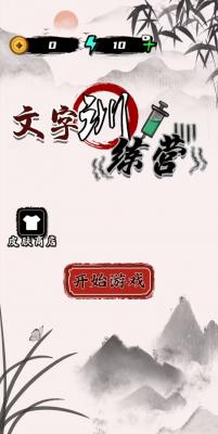 文字训练营手游版图1