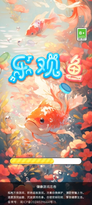 乐观鱼直装游戏版图2