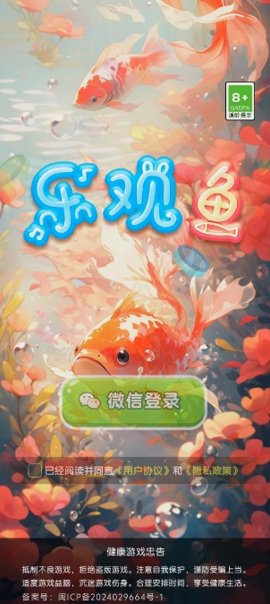 乐观鱼直装游戏版图1