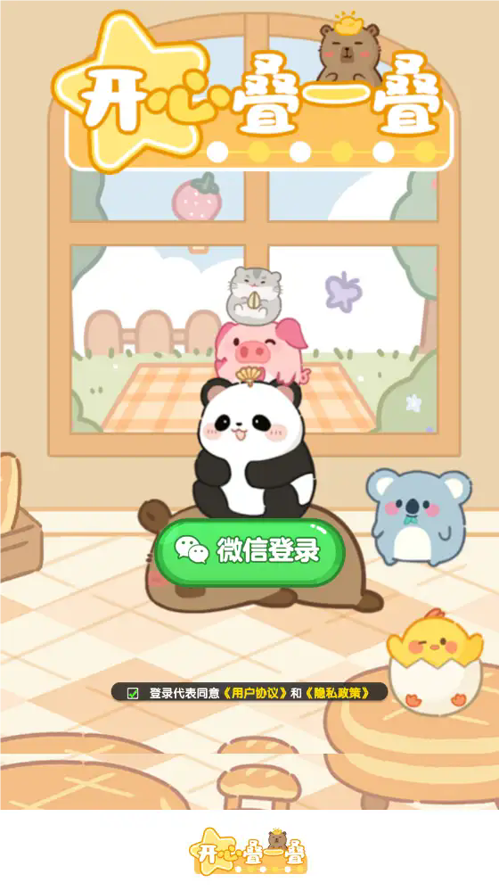 开心叠一叠直装版图1