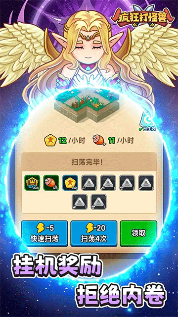 疯狂打怪兽免广告(3)