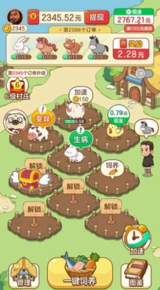 幸福村物语图3