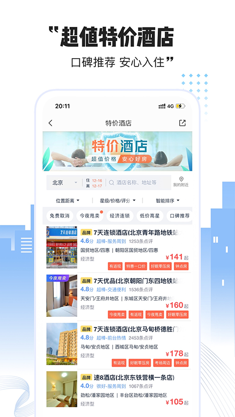 艺龙酒店图4