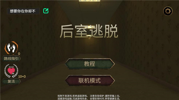 后室逃脱安卓免费版图2