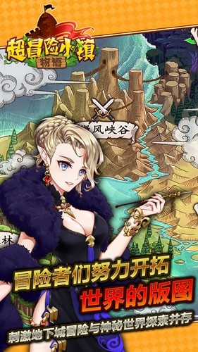 超冒险小镇物语折相思手游直装版图1