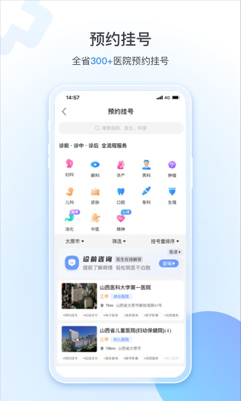 健康山西图5