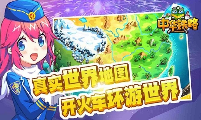 中华铁路正版(2)