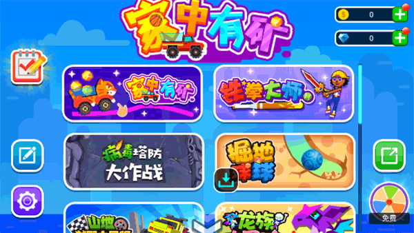 家中有矿图1