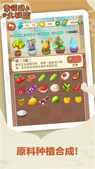幸福路上的火锅店最新版(2)