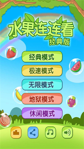 开心水果连连看2单机版图2