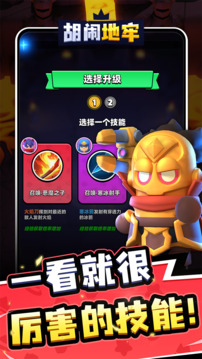 胡闹地牢图4