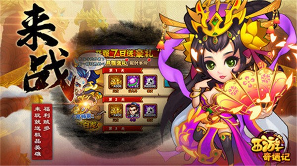 西游奇遇记安卓官方版图1