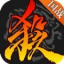 欢乐三国杀游戏绿色版