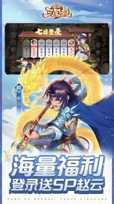 欢乐三国杀游戏绿色版图3