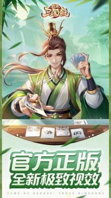欢乐三国杀游戏绿色版图2