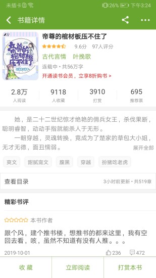 TXT文本听书2026免费原版图2